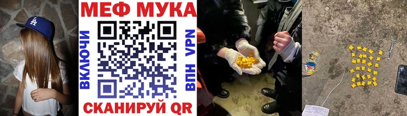 МЯУ-МЯУ мука  Купить закладки  Пойковский 